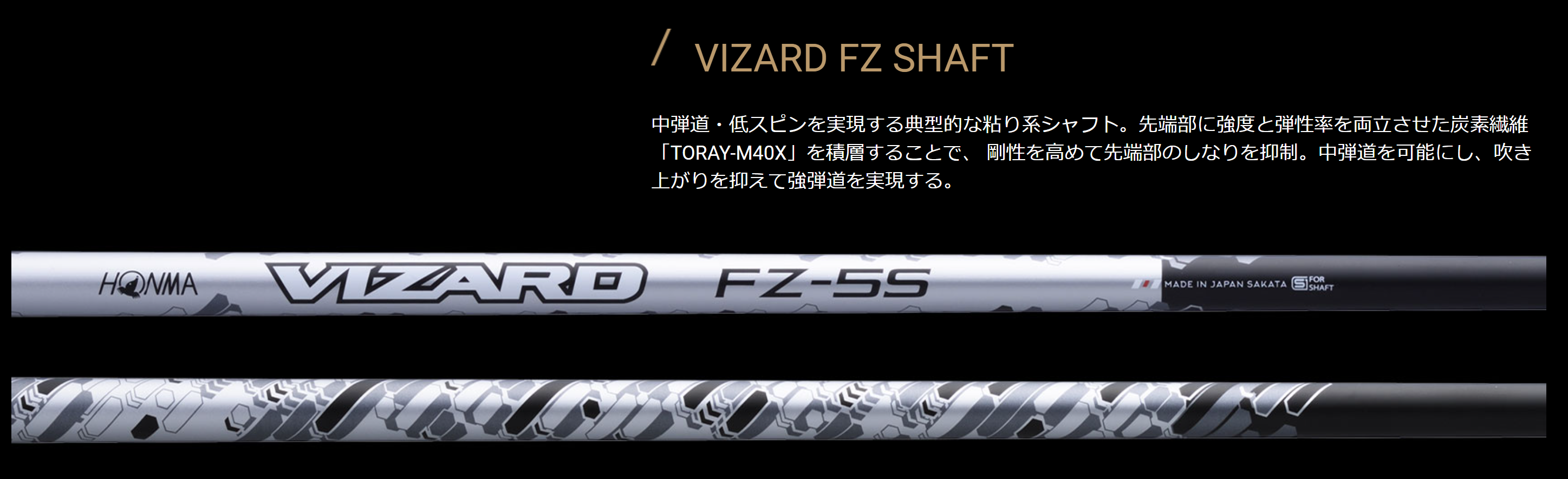 買取売値ホンマ　シャフト　VIZARD FZ-5S ジャンク品 クラブ